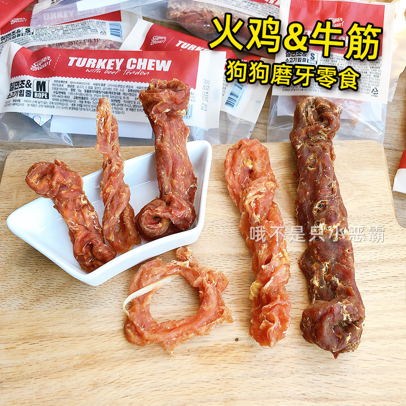 【超值肉干】风干火鸡牛筋圈狗狗零食麻花洁齿法斗比熊泰迪宠物