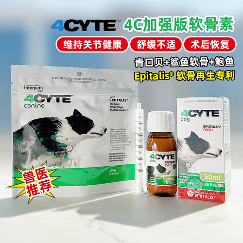 速赛澳洲4C升级版狗猫4CYTE修护关节灵100g鲨鱼软骨素CHD髌骨脱位