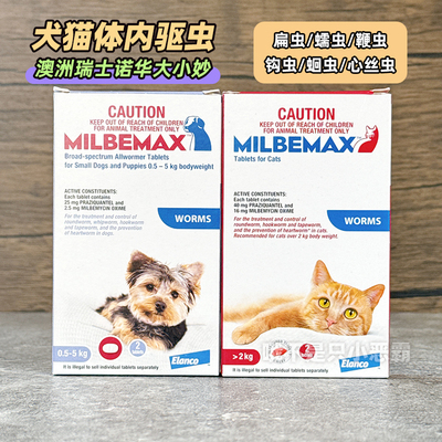 Milbemax狗猫体内驱虫鞭绦蛔蠕虫