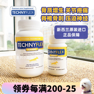 新西兰technyflex铁钠飞狗关节胶囊软骨素缓解疼痛粘多糖修复损伤