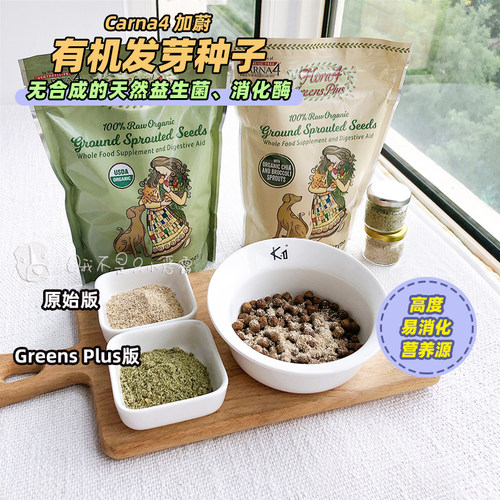 Carna4加卉消化酶益生菌猫狗通用