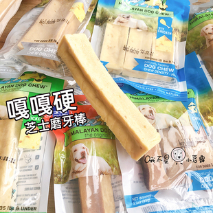 西玛拉雅奶酪芝士棒天然狗咬胶零食法斗起司棒喜马拉雅狗狗磨牙棒