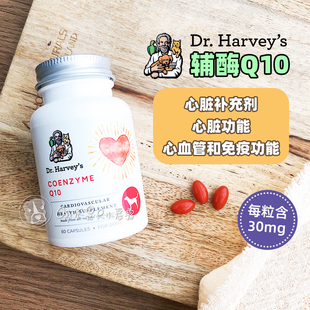 美国哈维博士Dr harvey's狗狗辅酶Q10返流30mg心脏肥大保健心血管