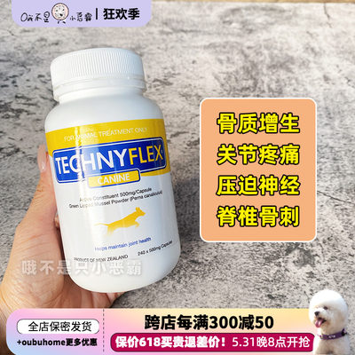 新西兰technyflex铁钠飞狗关节