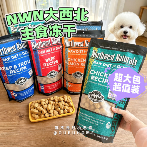 美国NWN大西北长肉狗主食冻干粮