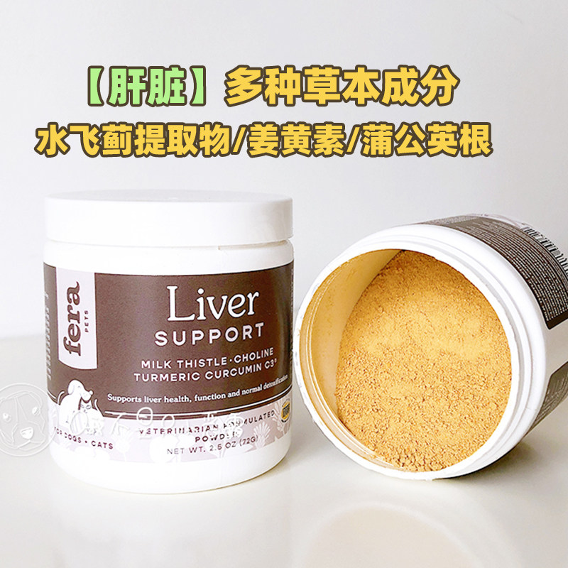 美国fera肝脏多种有机草本植物狗猫水飞蓟蒲公英根姜黄素宠物肾脏