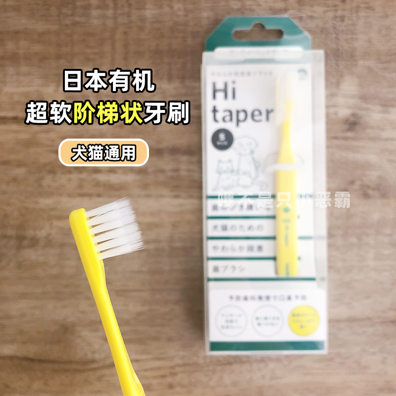 日本Organics有机超软阶梯牙刷