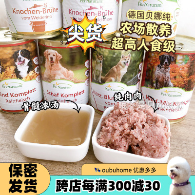 PerNaturam罐头犬猫纯肉湿粮牛肉