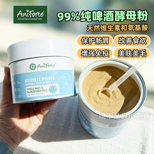 Aniforte啤酒酵母猫狗调理肠胃