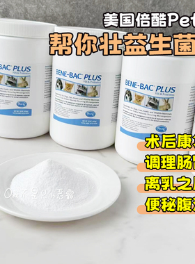 美国PetAg帮你壮益生菌猫狗术后乳酸菌兔营养粉小宠物调理肠胃