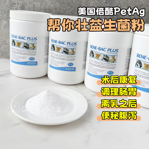 美国PetAg帮你壮益生菌猫狗术后乳酸菌兔营养粉小宠物调理肠胃