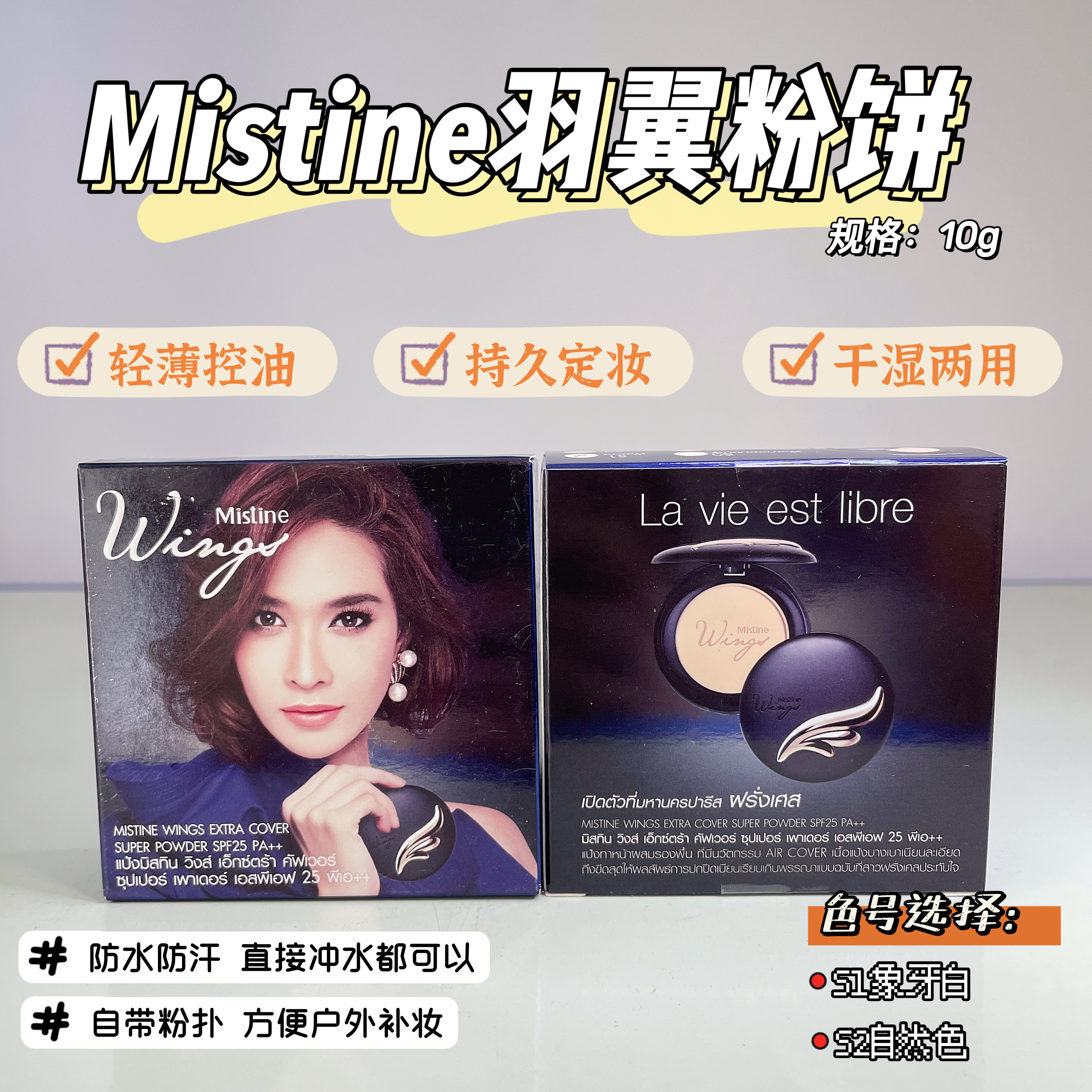 mistine干粉饼持久控油定妆遮瑕