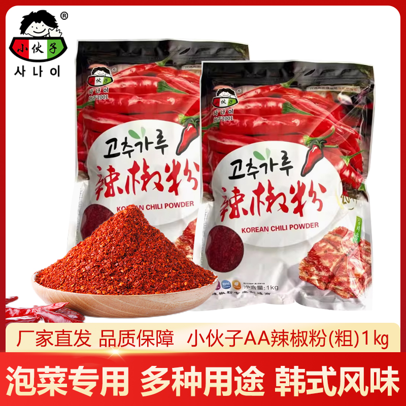 小伙子aa粗辣椒粉面干辣椒韩式