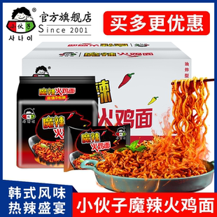 风味拌面网红方便面酷辣拉面整箱 韩式 小伙子魔辣火鸡面136g 40袋