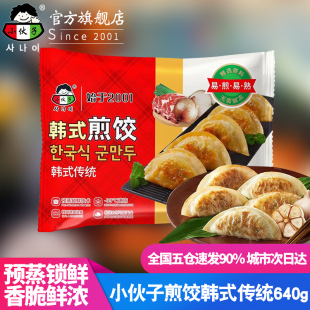25只韩式 袋 粉条传统泡菜口味早餐馄饨饺子 煎饺640g 小伙子韩式