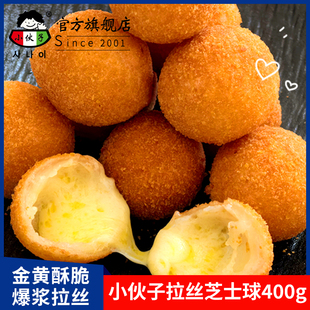 小伙子拉丝芝士球400g韩式油炸爆浆球奶酪球冷冻美食商用小吃糍粑