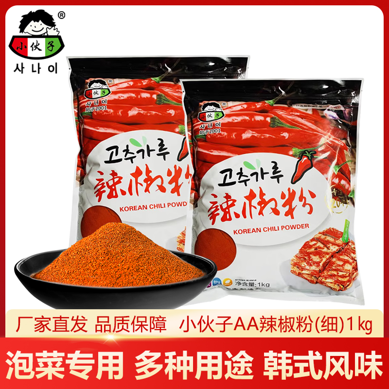 小伙子1kg袋韩式腌制辣白菜调料