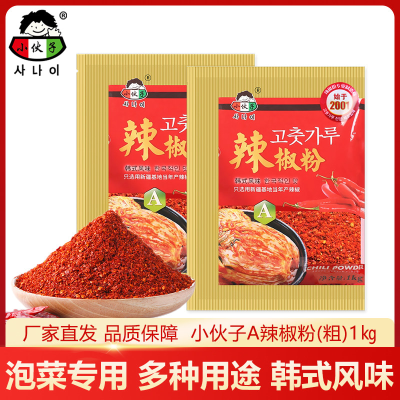 小伙子辣椒粉1kg/袋烧烤腌制