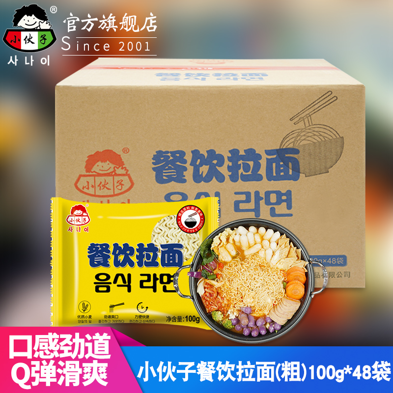 小伙子方便面泡面餐饮火鸡面