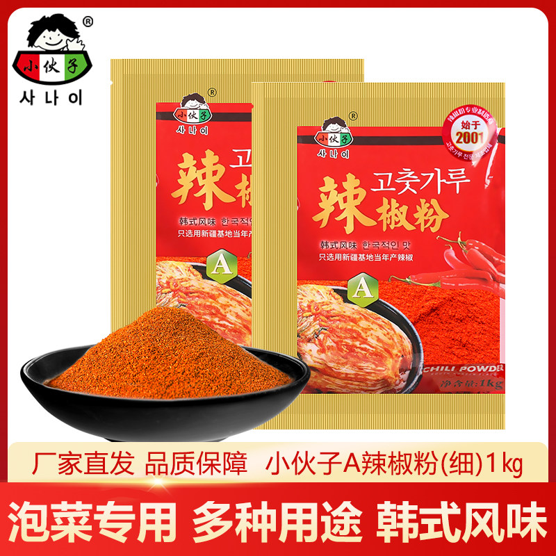 小伙子细辣椒粉1kg袋腌制烧烤