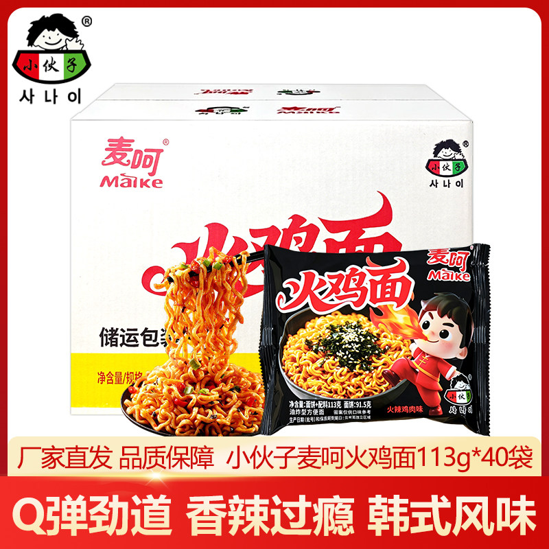 小伙子麦呵火鸡面整件40袋113g泡面香辣拌面方便面经典速食餐批发
