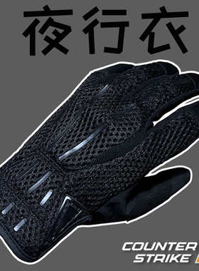 CSGO周边 夜行衣 运动手套刀游戏实物皮肤饰品CS2摩托车骑行cos