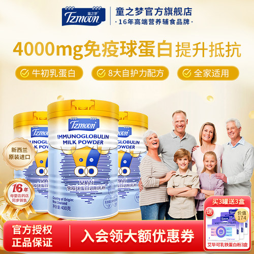 贝抗力免疫球蛋白乳粉提升自护力