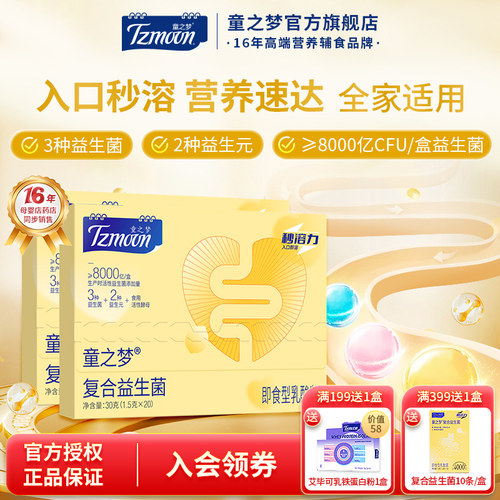 童之梦速溶力复合益生菌30克