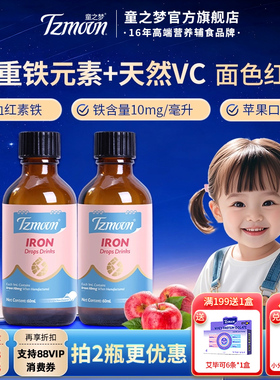 童之梦儿童宝宝铁滴剂苹果味液体铁营养品贫血宝宝铁元素60ml
