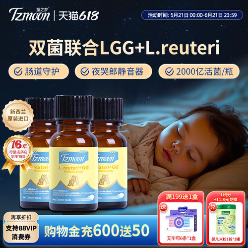 童之梦LL益生菌滴剂12.5ml