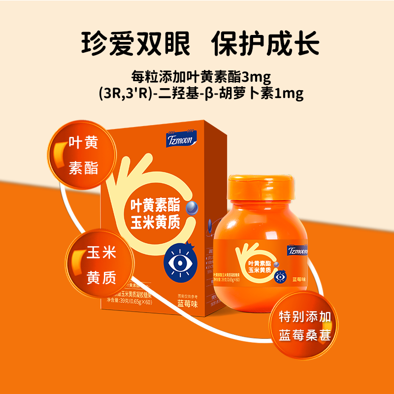 童之梦叶黄素酯儿童呵护视界
