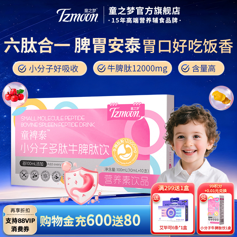 小分子多肽牛脾肽饮100ml
