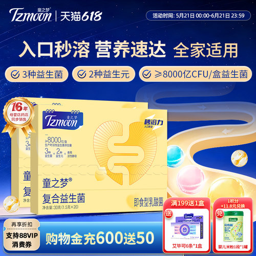 童之梦速溶力复合益生菌30克