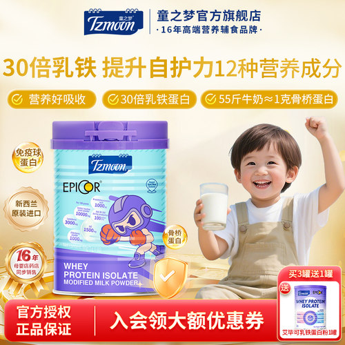 童之梦30倍乳铁蛋白粉60g