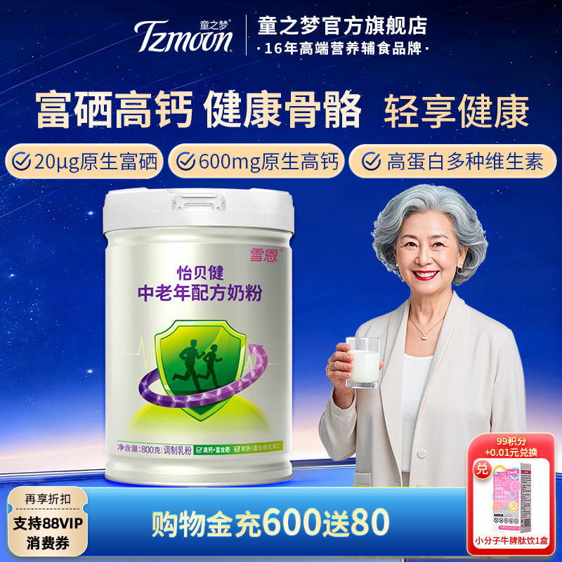 雪恩中老年配方奶粉牛奶粉高钙含硒多维罐装800g,婴童食品,其它,淘宝优惠券,粉丝福利购,淘宝优惠卷