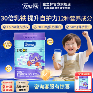 童之梦艾毕可乳铁蛋白粉骨桥蛋白宝宝免疫球蛋白60g