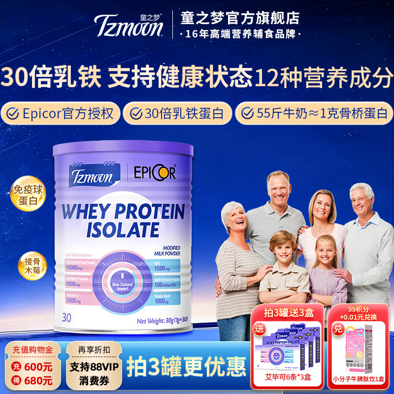 童之梦艾毕可乳铁蛋白粉骨桥蛋白粉爱必可免疫球蛋白粉epicor30g,婴童食品,乳铁蛋白,淘宝优惠券,粉丝福利购,淘宝优惠卷