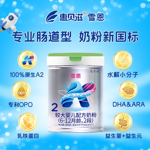 【新国标】惠贝滋雪恩婴儿配方奶粉2段800g