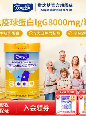 童之梦贝抗力免疫球蛋白新西兰原装进口升级版4.0