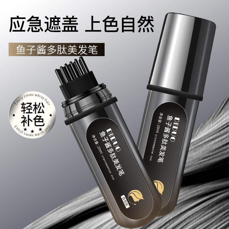 【下单立减20】黑金版鱼子酱多肽美发笔轻松便捷一次性图片