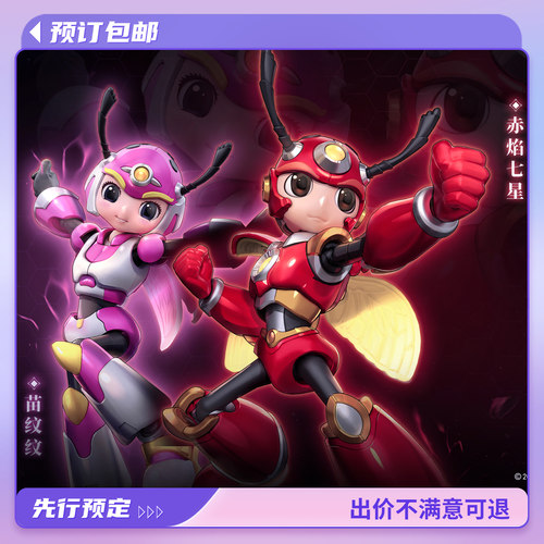 壹理创玩赤焰七星苗纹纹拼装模型