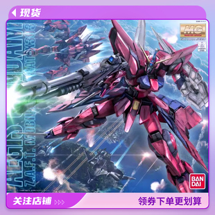 现货 万代 MG 1/100 SEED GAT-X303 Aegis 圣盾神盾高达 拼装模型
