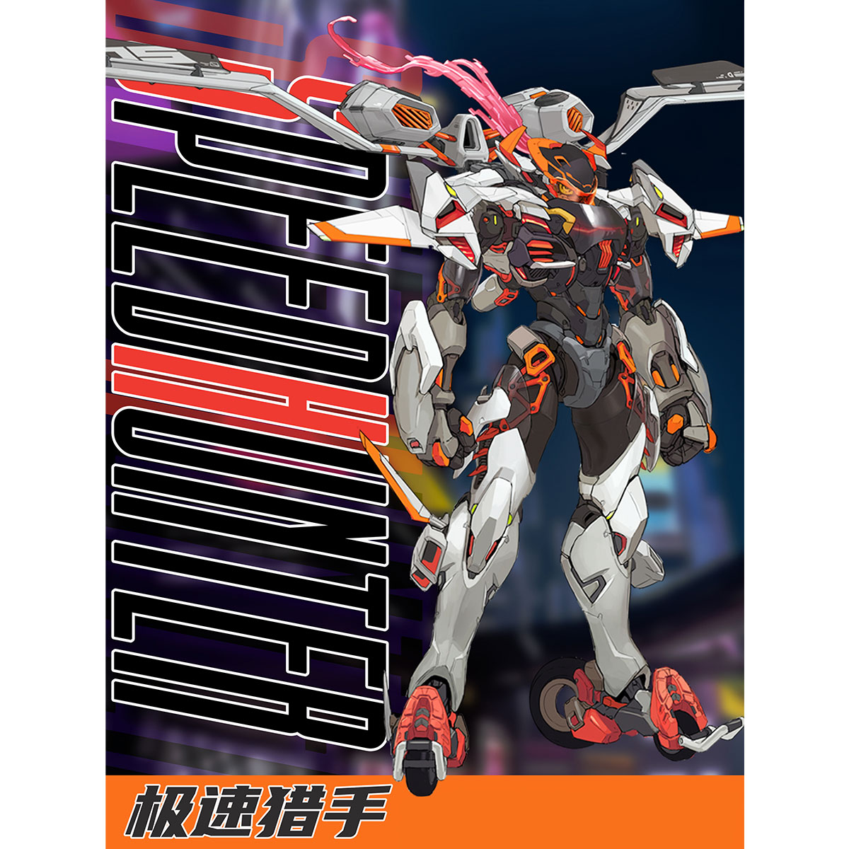 预订 和模线 SPEED HUNTER 极速猎手 星链计划 国创机甲 拼装模型 模玩/动漫/周边/娃圈三坑/桌游 国创拼装/成品机甲 原图主图