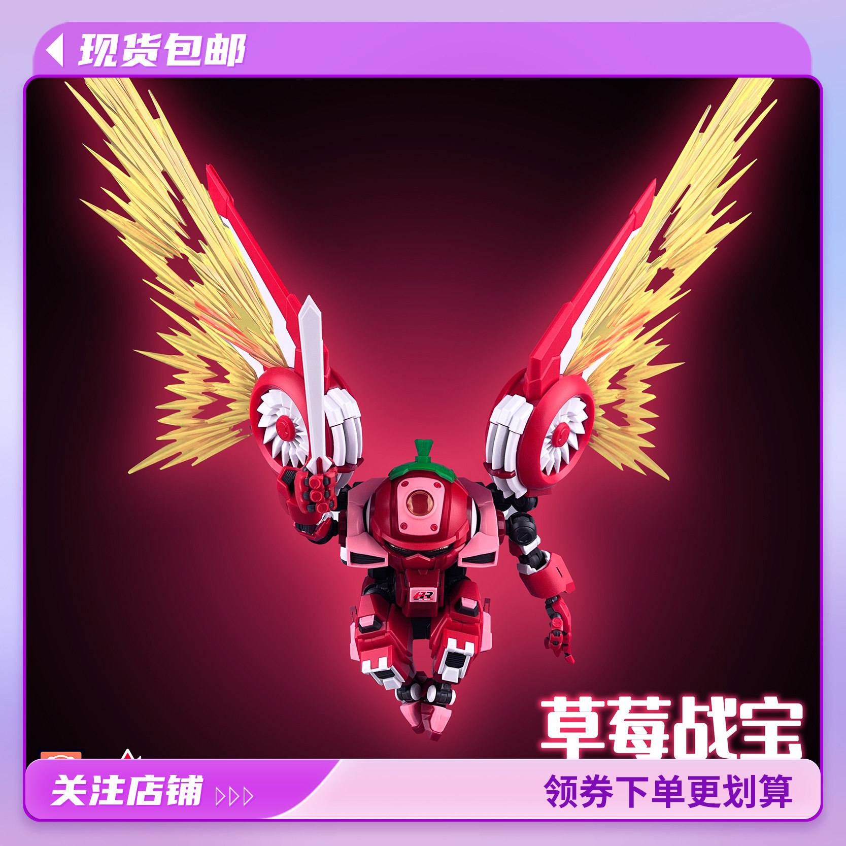 现货 壹理创玩 果宝特攻 草莓战宝 机甲系列 双剑合璧 拼装模型