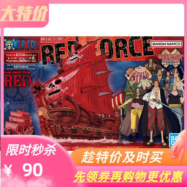 现货万代 伟大的船航海王海贼船 雷德佛斯号 红发 新版本拼装模型