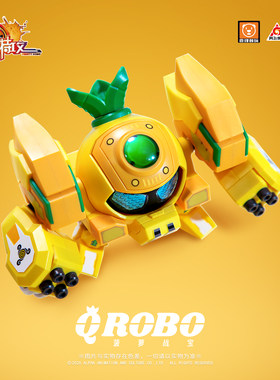壹理创玩Q版菠萝战宝拼装模型