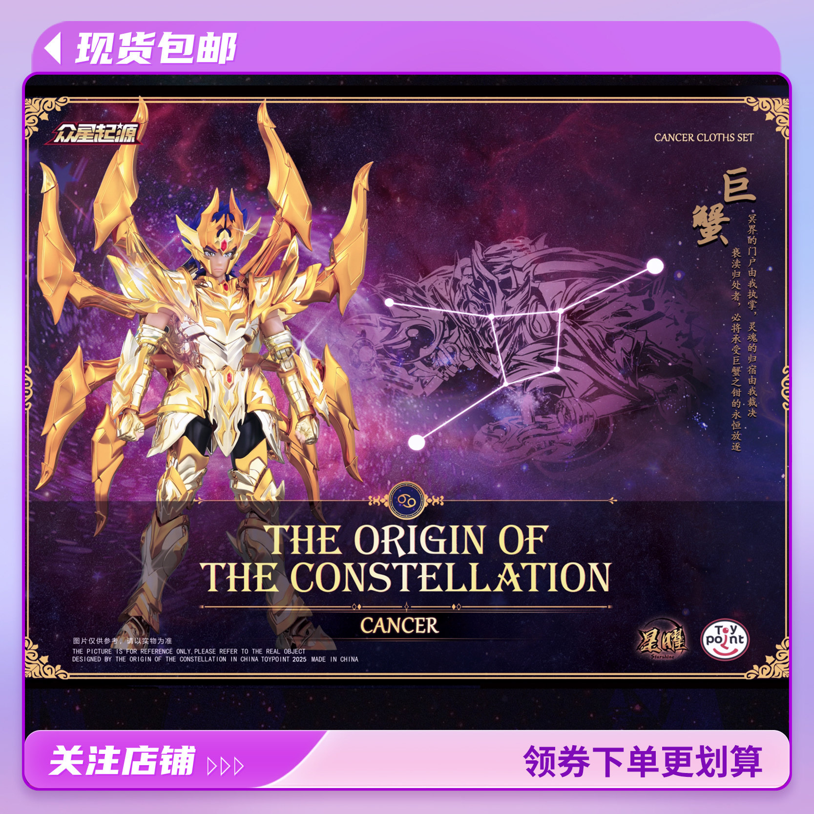 TOYPOINT众星起源巨蟹座成品