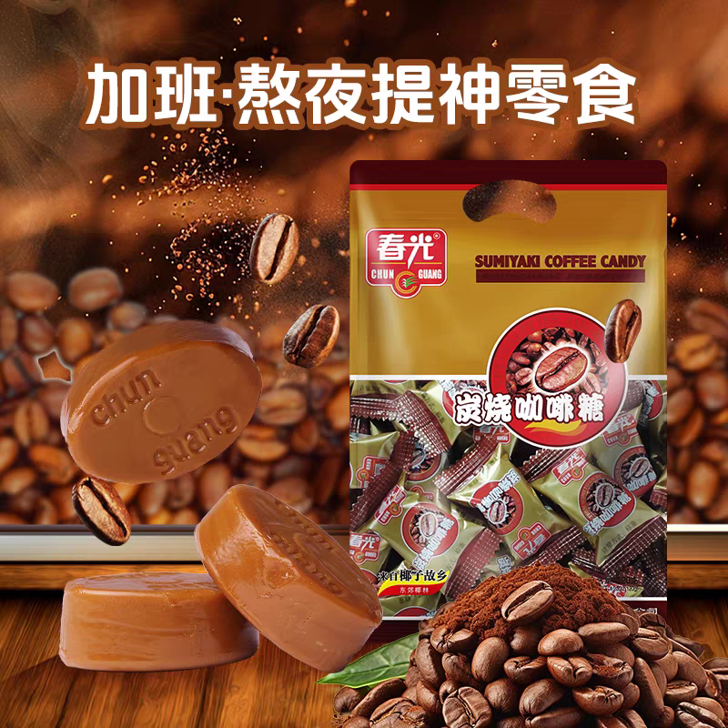春光炭烧咖啡糖硬糖小包装海南特产婚庆喜糖果休闲零食散装批发