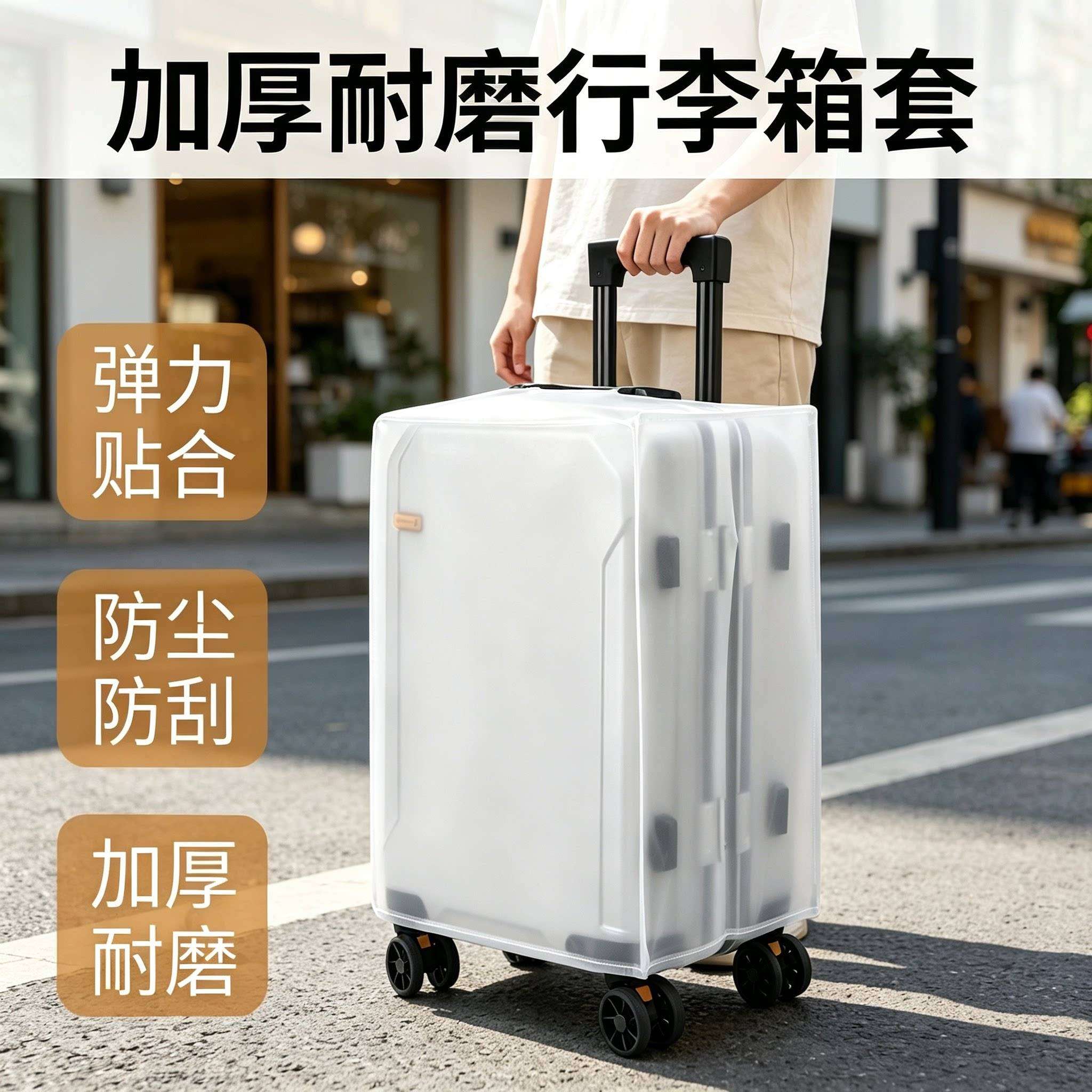 行李箱保护套旅行箱皮套托运防摔加厚耐磨透明拉杆箱套子防尘罩