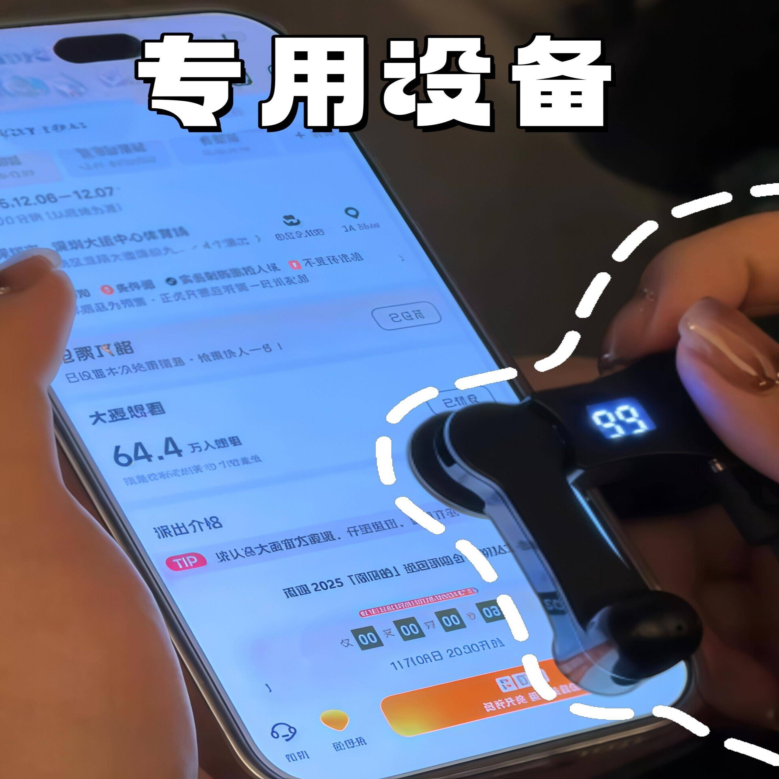 抢票专用设备演唱会音乐节门票手机自动点击器买票神器智能连点器